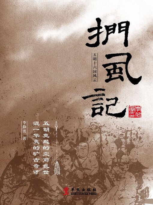 Title details for 扪虱记 by 李仰勇著 - Available